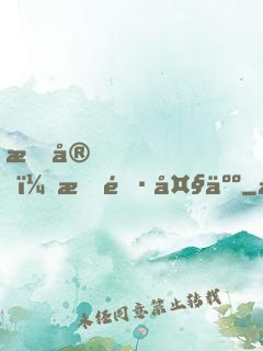 晚安，族長大人